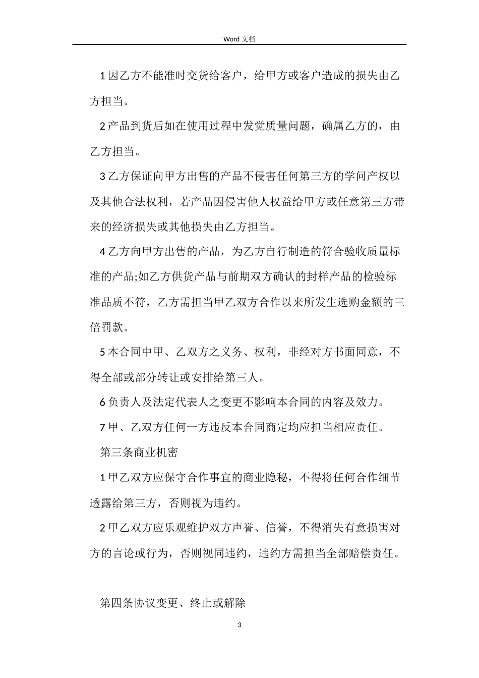 木门供货合同范本_第3页