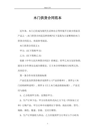 木门供货合同范本