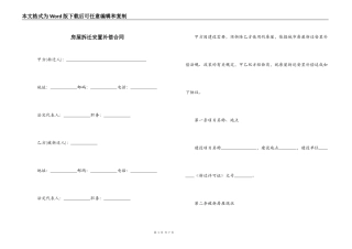 房屋拆迁安置补偿合同
