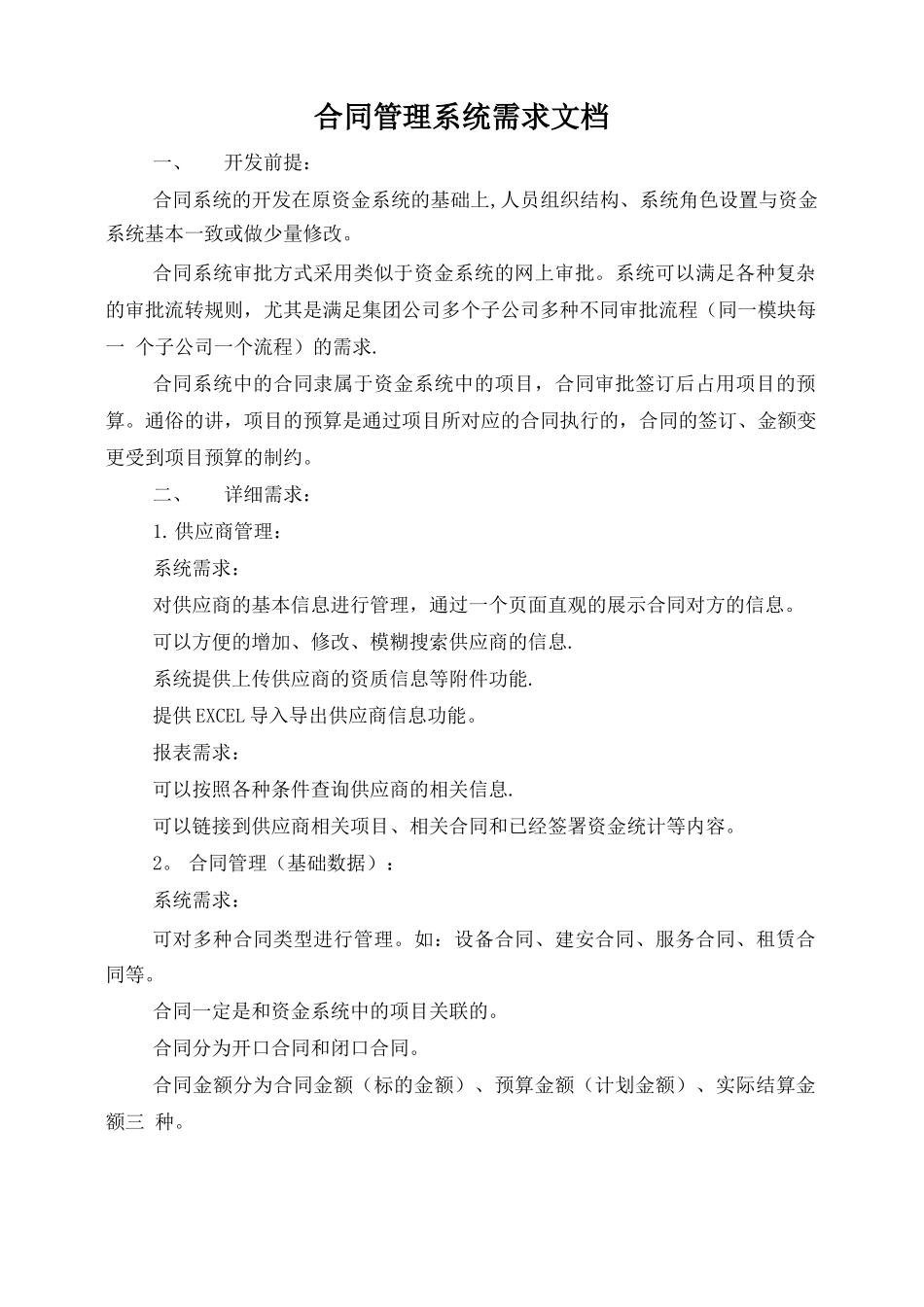 合同管理系统需求文档_第1页