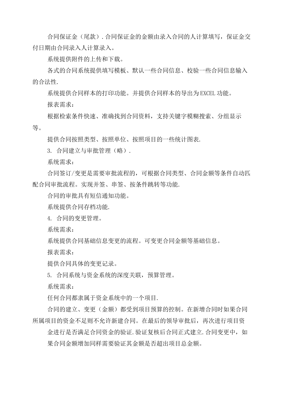 合同管理系统需求文档_第2页