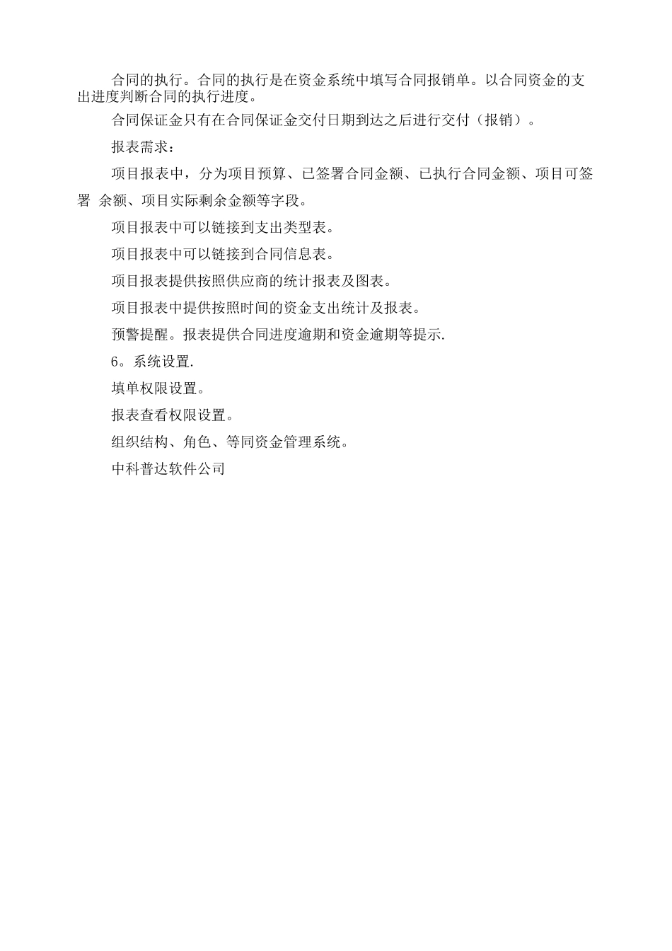 合同管理系统需求文档_第3页