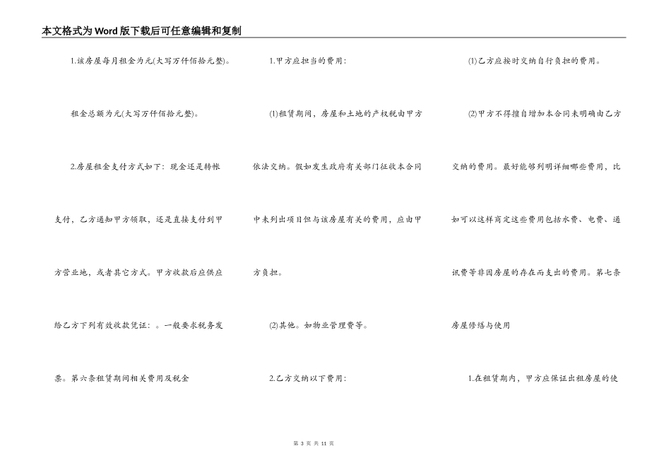 厂房屋出租的合同范本_第3页