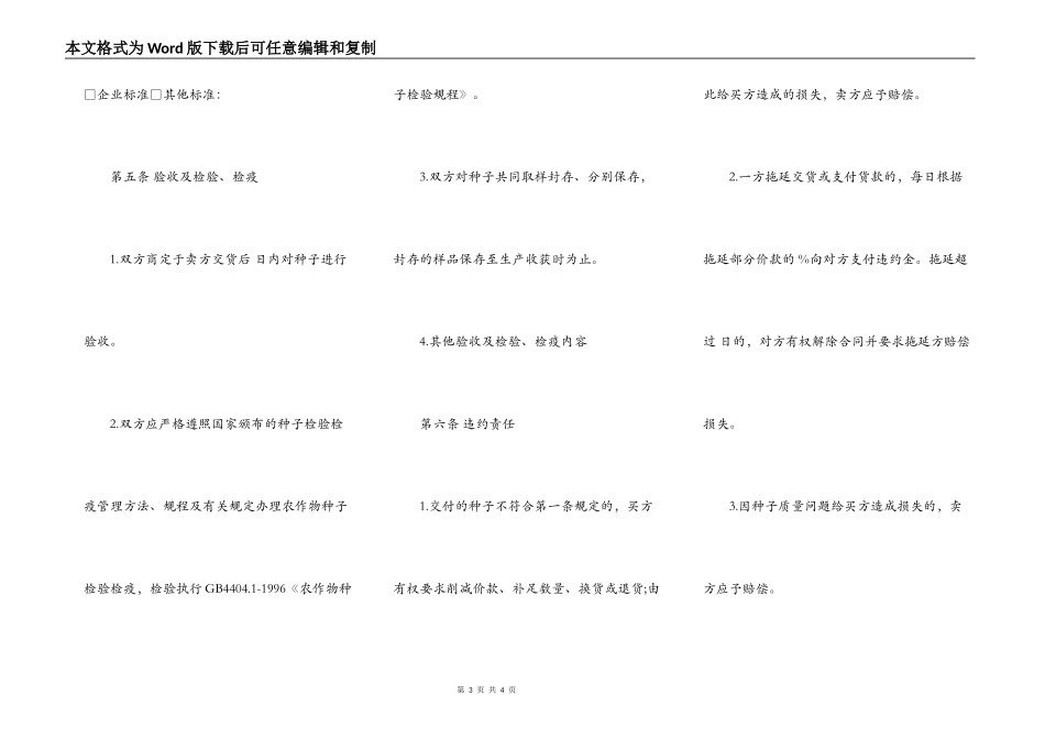 种子购买合同范本_第3页