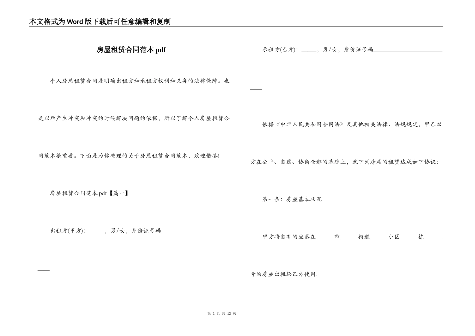 房屋租赁合同范本pdf_第1页