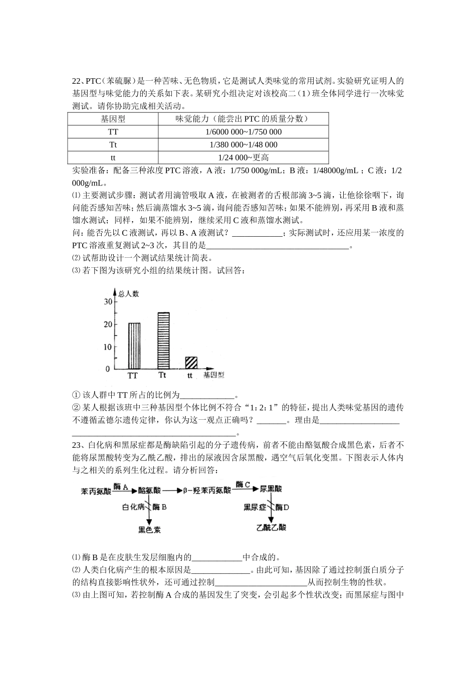 普通高中课程标准实验教科书—生物第二册[人教版] 第4章 基因的表达_第3页