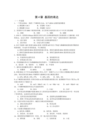 普通高中课程标准实验教科书—生物第二册[人教版] 第4章 基因的表达