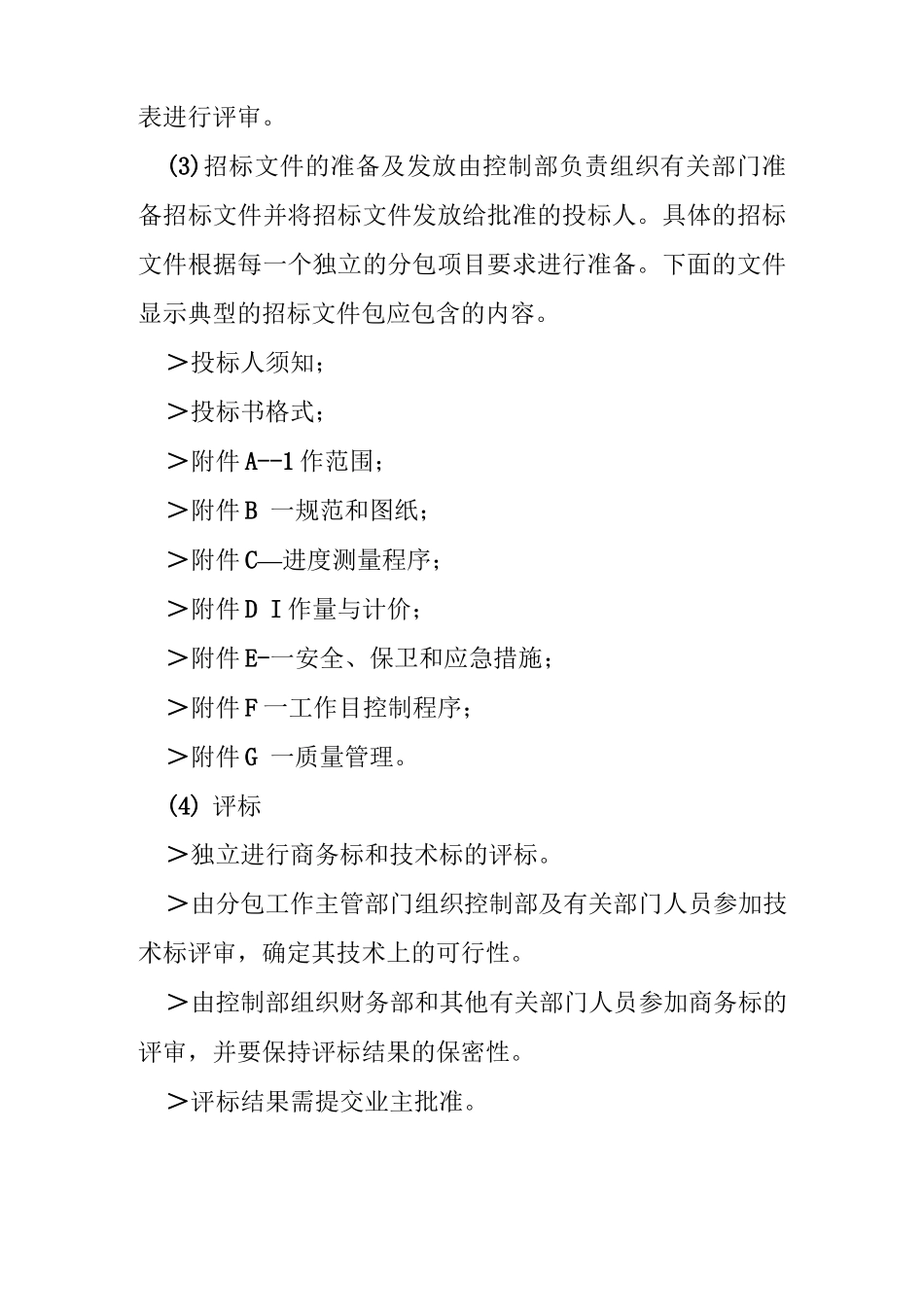 工程总承包项目分包合同管理_第3页