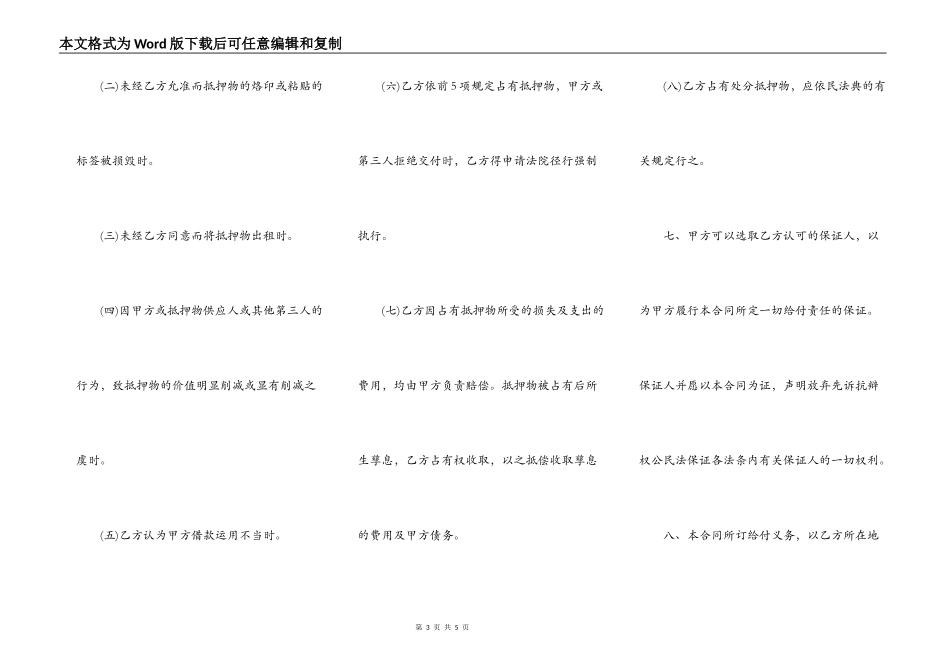 实用版私人抵押借款合同范本_第3页
