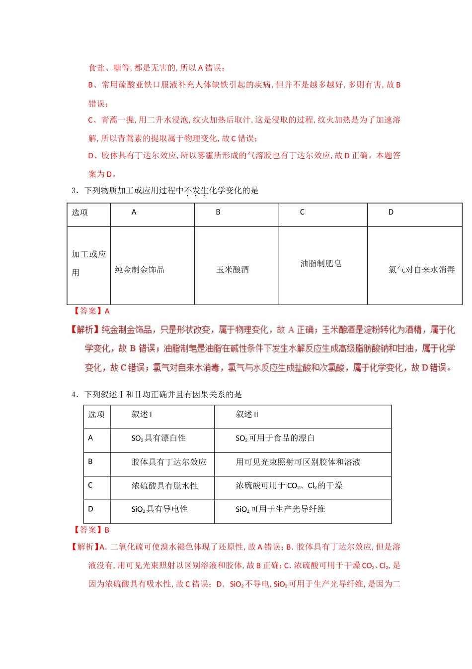 学年下学期期末复习备考高二化学之小题好拿分（提升版）_第2页