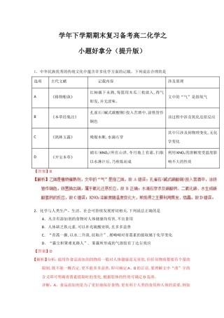学年下学期期末复习备考高二化学之小题好拿分（提升版）