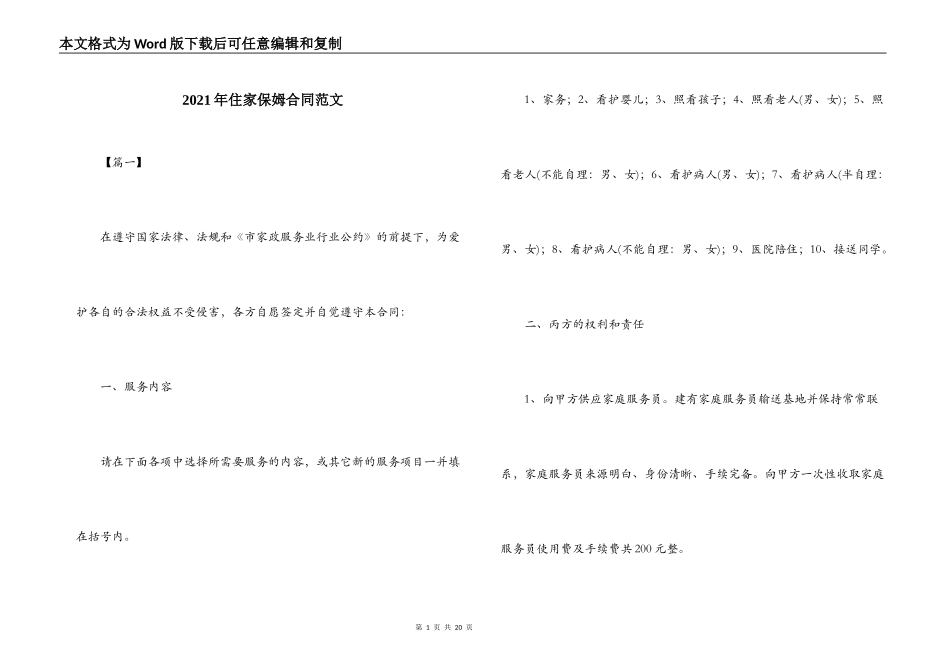 2021年住家保姆合同范文_第1页