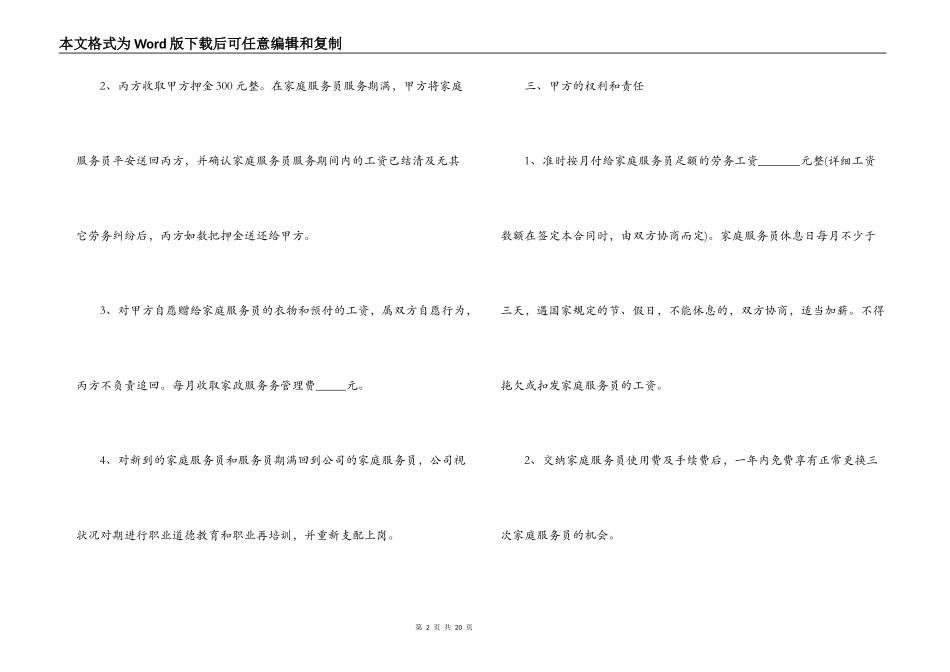 2021年住家保姆合同范文_第2页