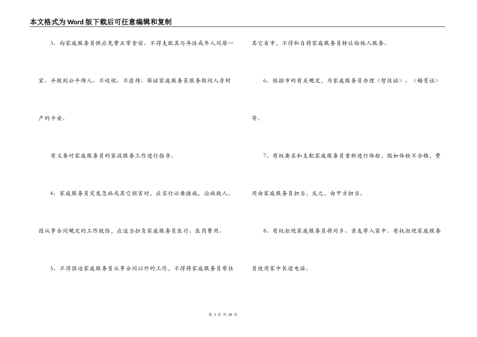 2021年住家保姆合同范文_第3页