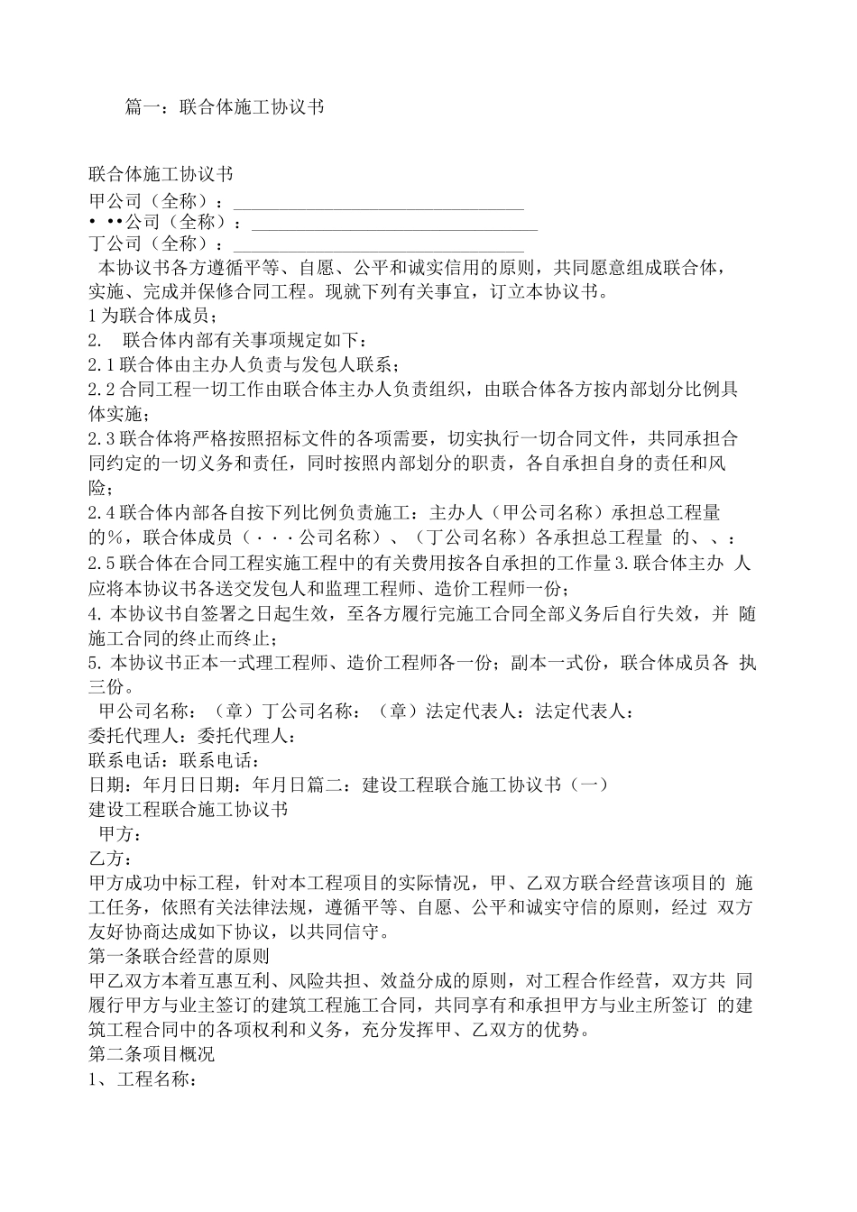 联合体施工合同协议书_第2页