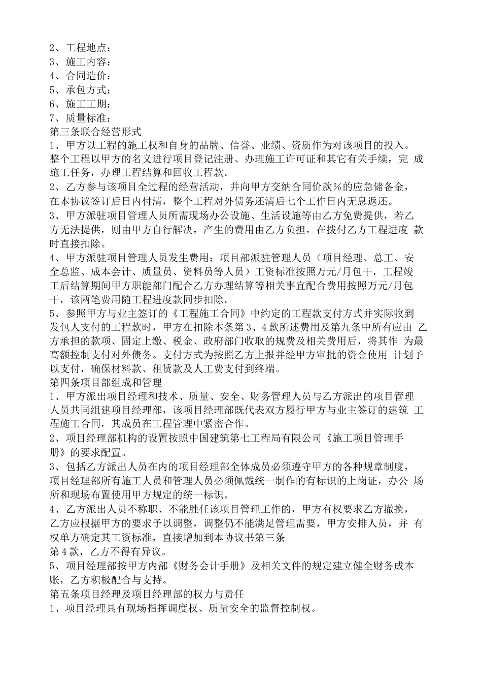 联合体施工合同协议书_第3页