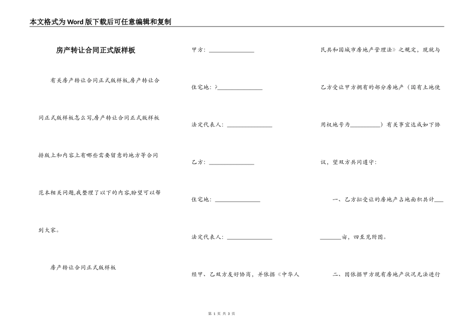 房产转让合同正式版样板_第1页