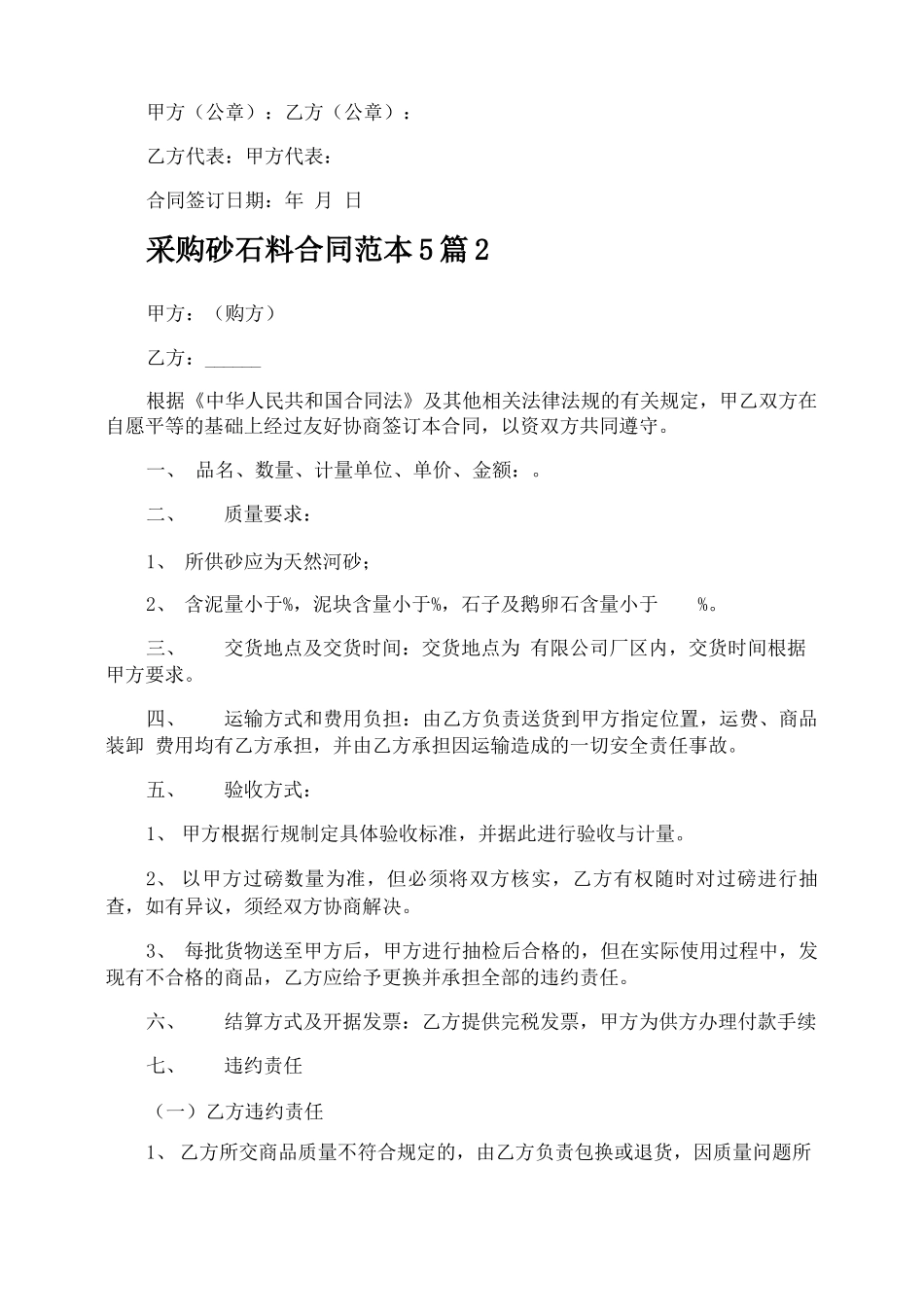 采购砂石料合同_第2页