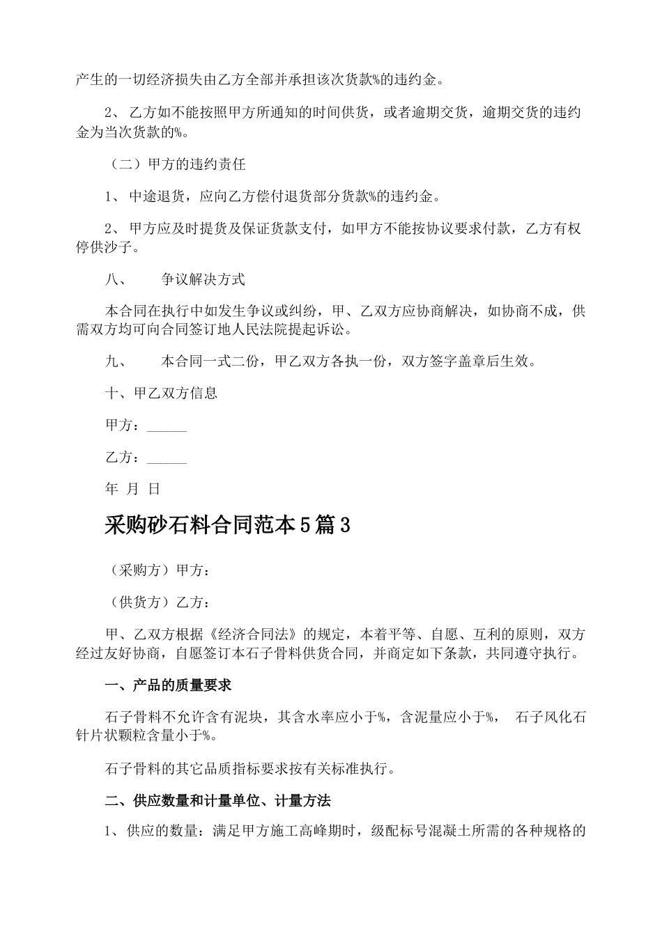 采购砂石料合同_第3页