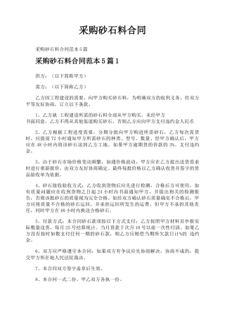 采购砂石料合同