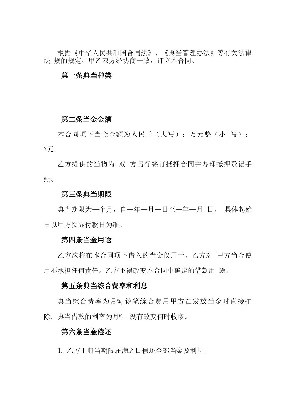 典当借款合同_第3页