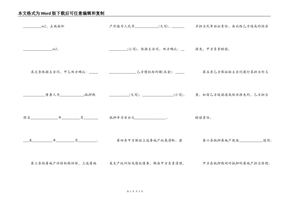 职工住房抵押贷款合同的范本格式_第2页