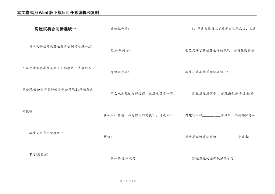 房屋买卖合同标准版一_第1页