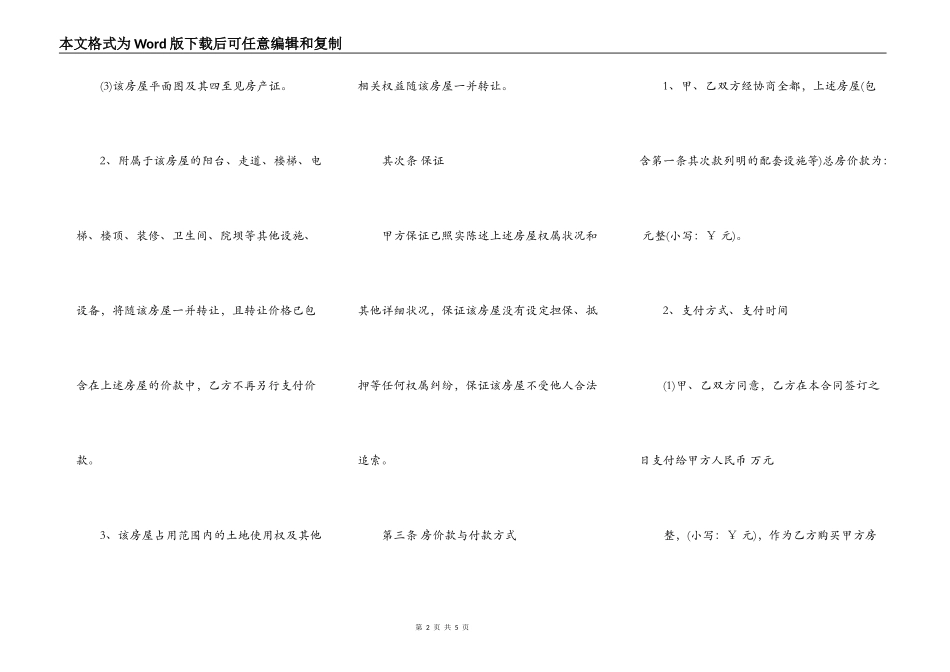 房屋买卖合同标准版一_第2页