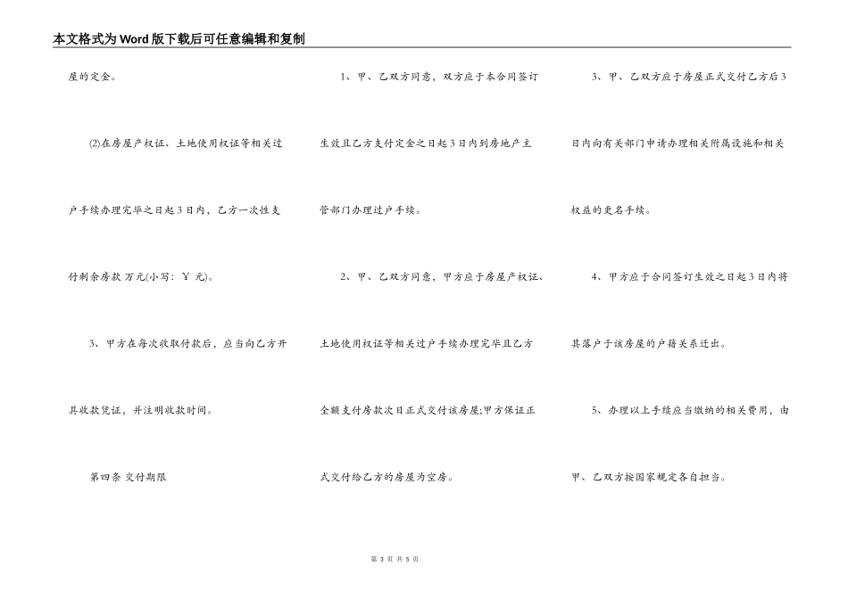 房屋买卖合同标准版一_第3页