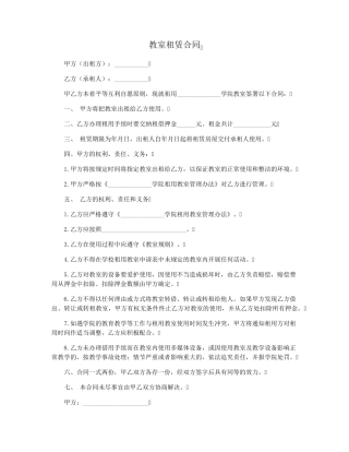 教室租赁合同