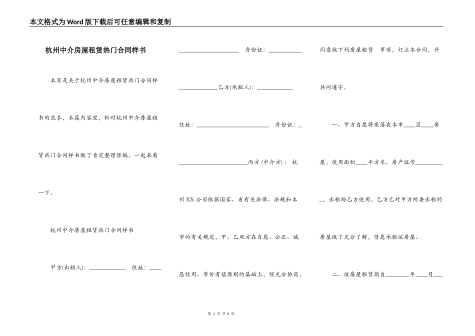 杭州中介房屋租赁热门合同样书_第1页