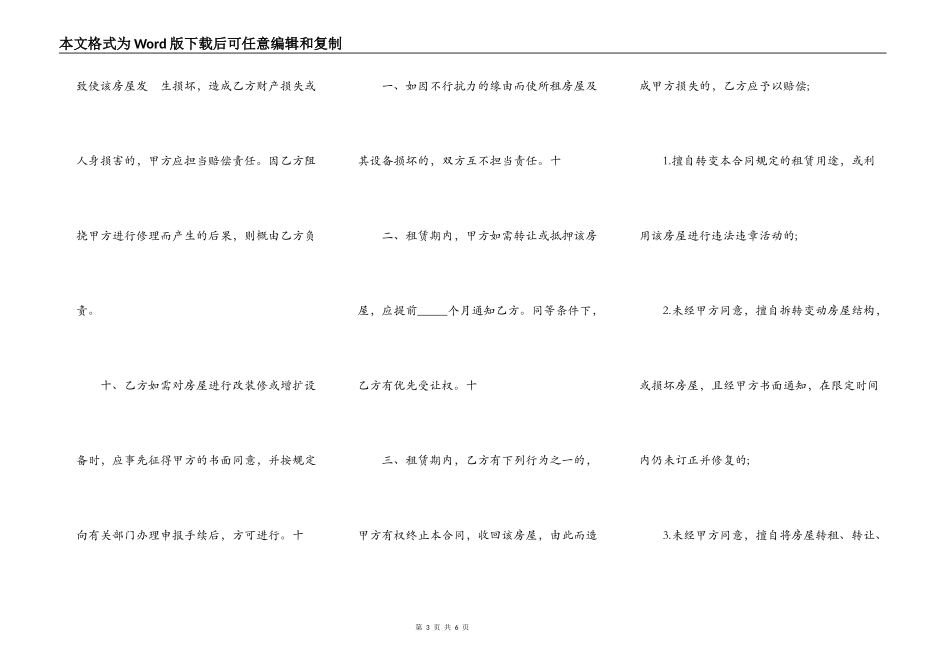 杭州中介房屋租赁热门合同样书_第3页