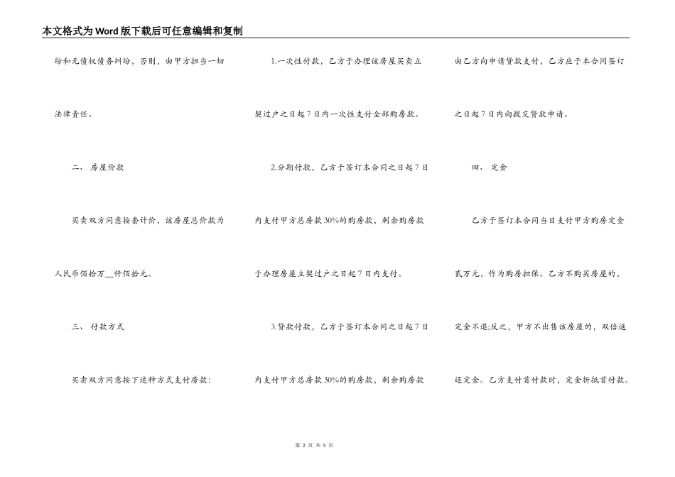 二手商品房购买合同范本_第2页
