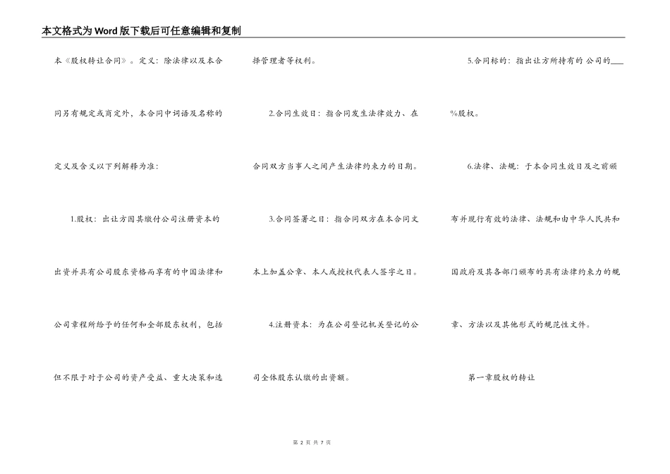 矿山企业股权转让通用版合同_第2页