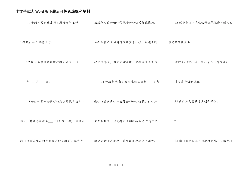 矿山企业股权转让通用版合同_第3页
