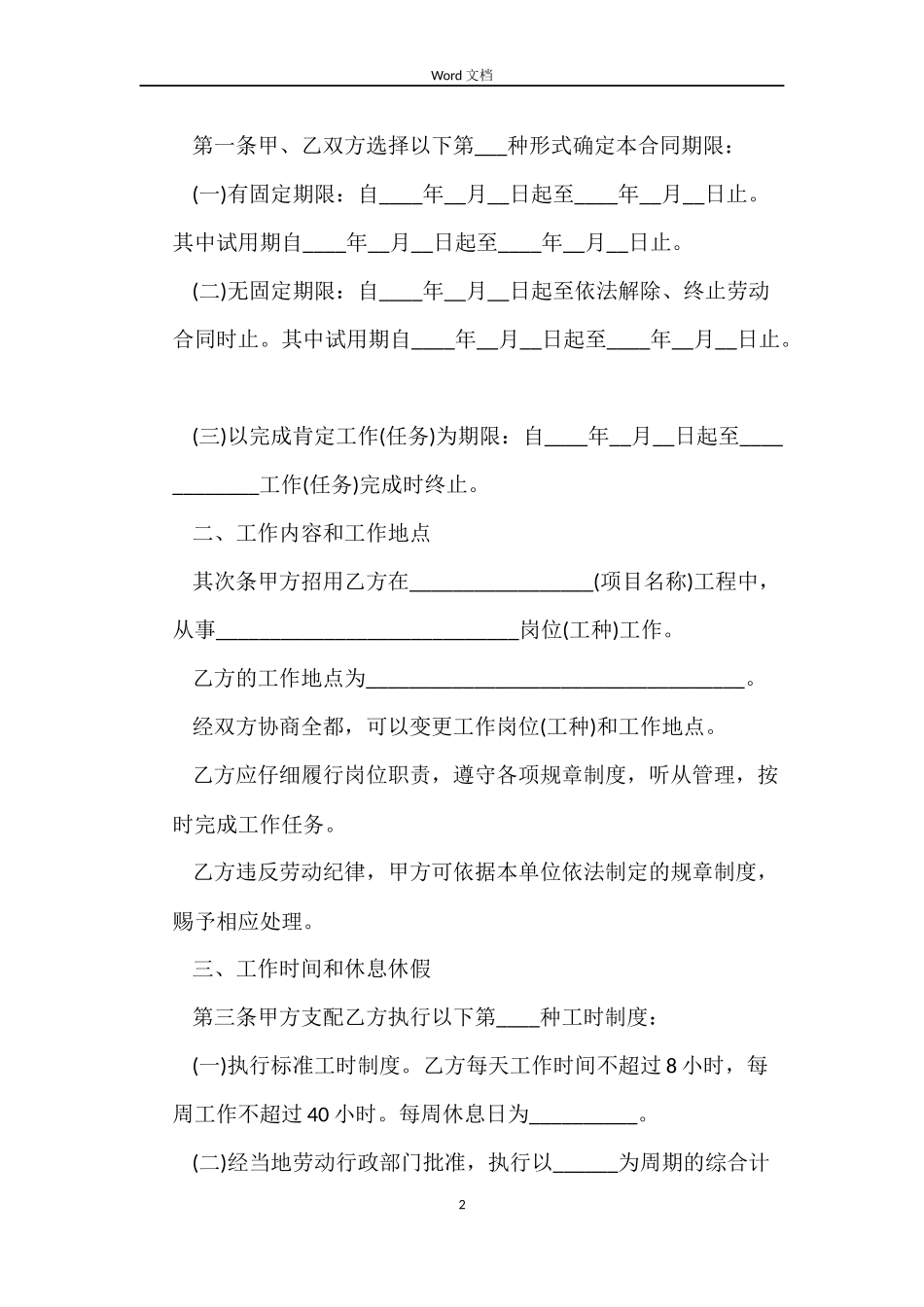 劳动合同参考2022_第2页