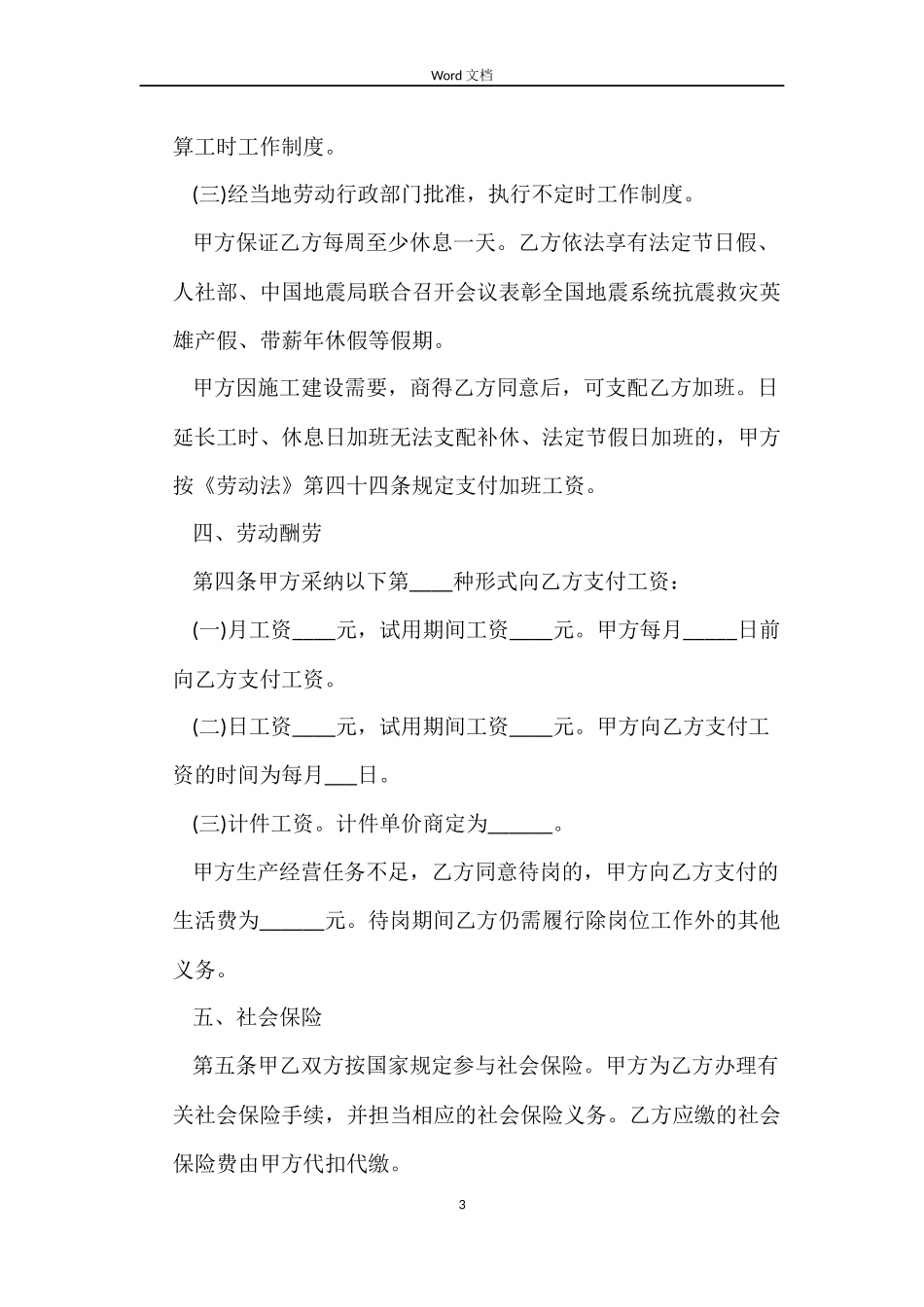 劳动合同参考2022_第3页