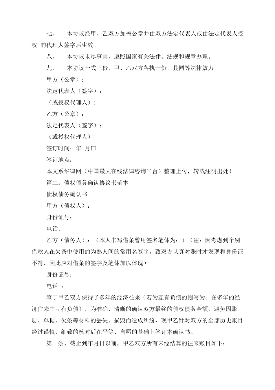 债权合同范文_第2页