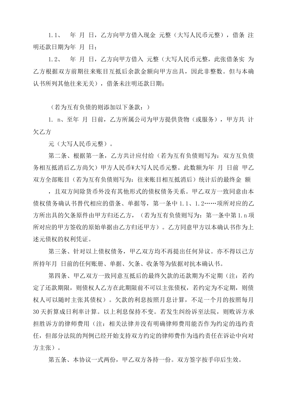 债权合同范文_第3页