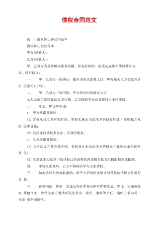 债权合同范文