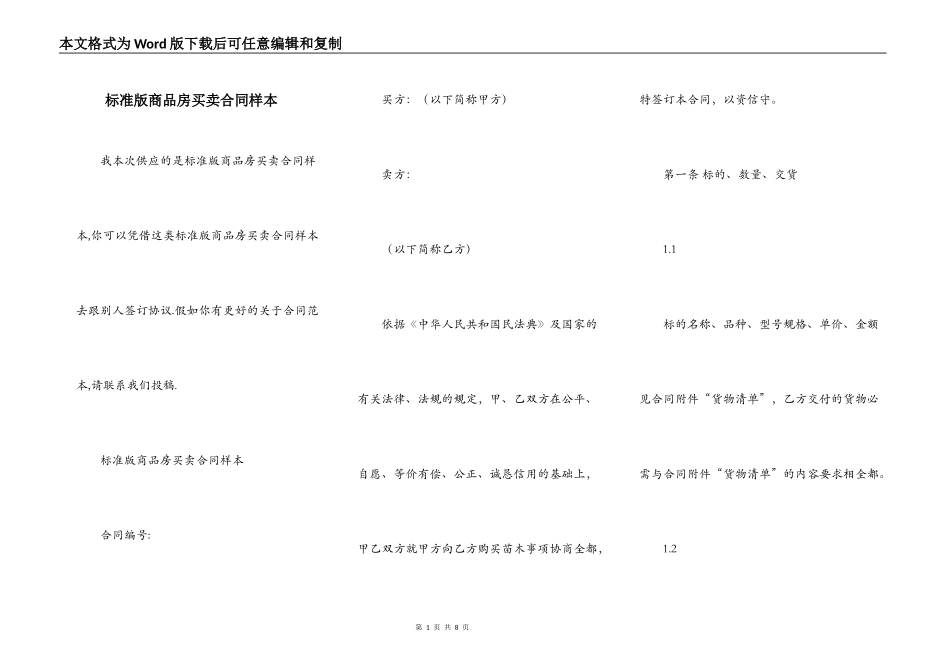 标准版商品房买卖合同样本_第1页