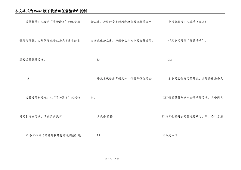 标准版商品房买卖合同样本_第2页