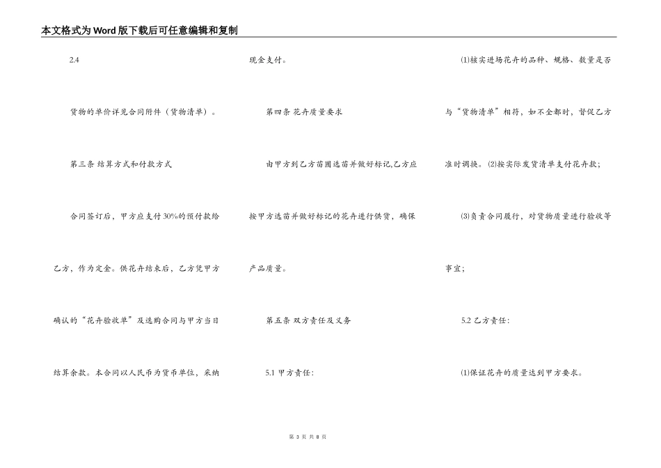 标准版商品房买卖合同样本_第3页