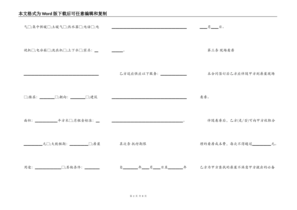 北京房屋承租居间合同书_第2页