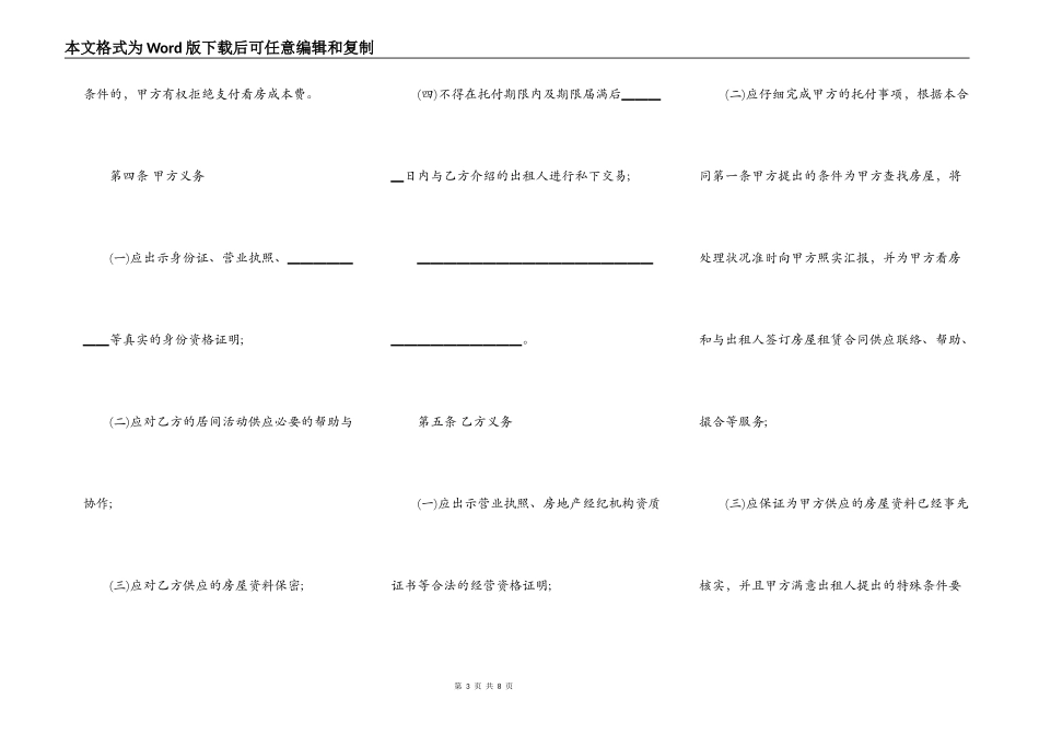 北京房屋承租居间合同书_第3页
