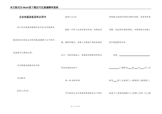 北京房屋承租居间合同书