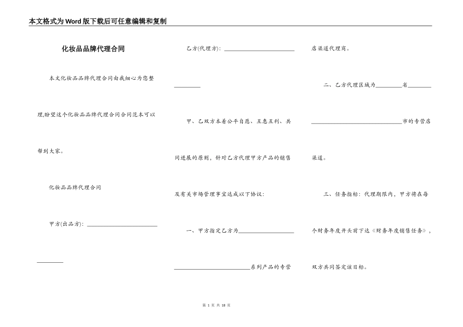 化妆品品牌代理合同_第1页
