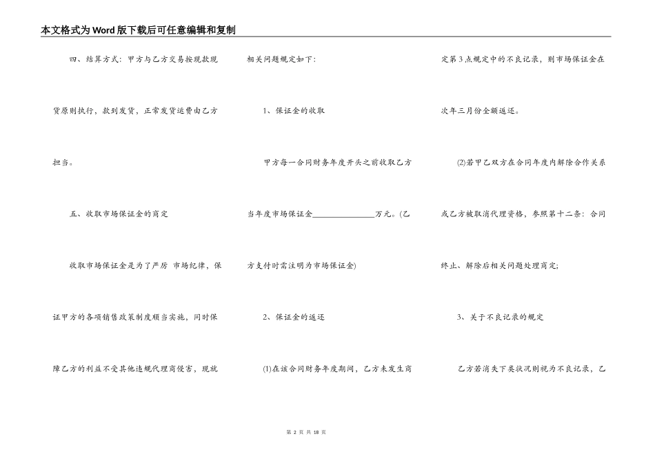 化妆品品牌代理合同_第2页
