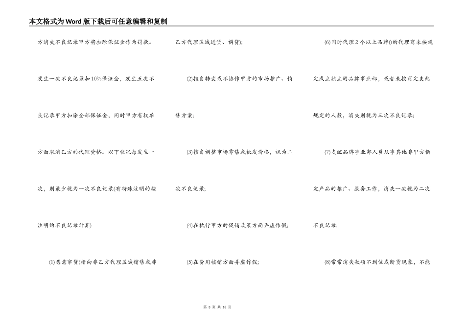 化妆品品牌代理合同_第3页