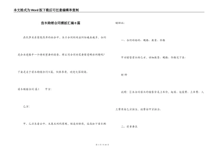 苗木购销合同模板汇编8篇